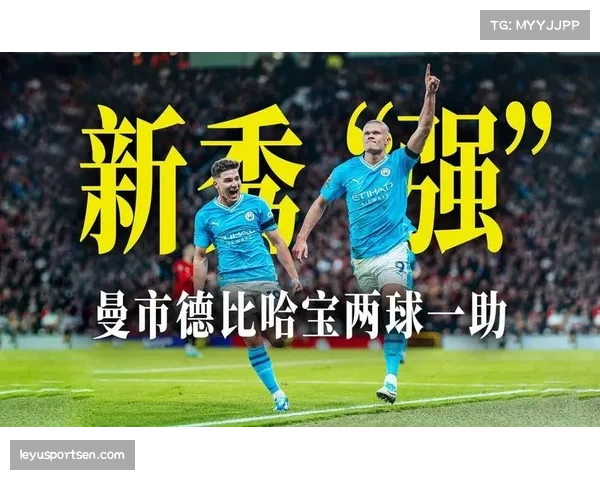 曼城半场1-0领先曼联 多库助攻福登破门哈兰德频频制造威胁 曼城半场1-0领先曼联 多库助攻福登破门哈兰德频频制造威胁